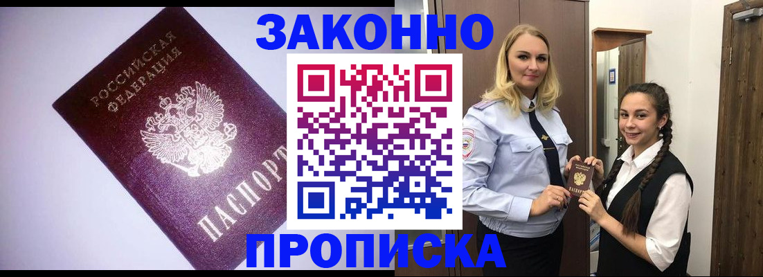 временная регистрация для всех в Ершове