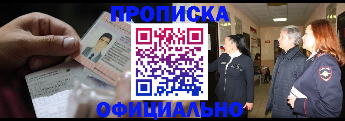прописка паспорт в Ершове
