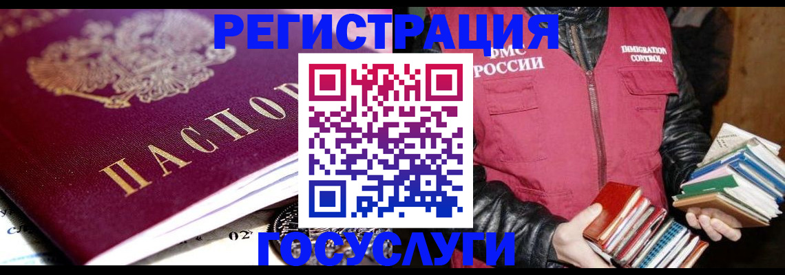 прописка штамп в Ершове